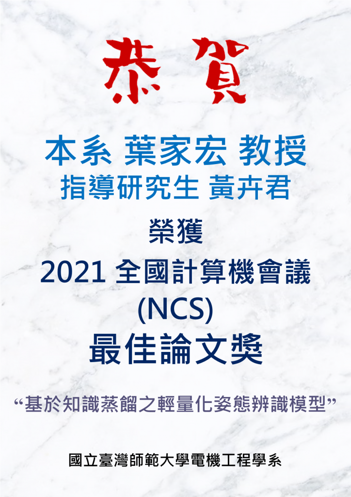 NCS_2021